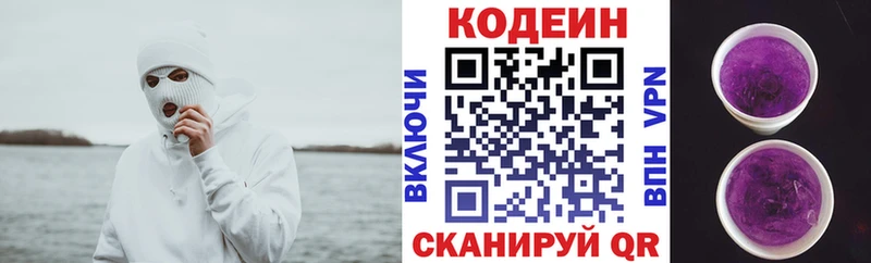 Кодеиновый сироп Lean напиток Lean (лин)  гидра маркетплейс  Славянск-на-Кубани 